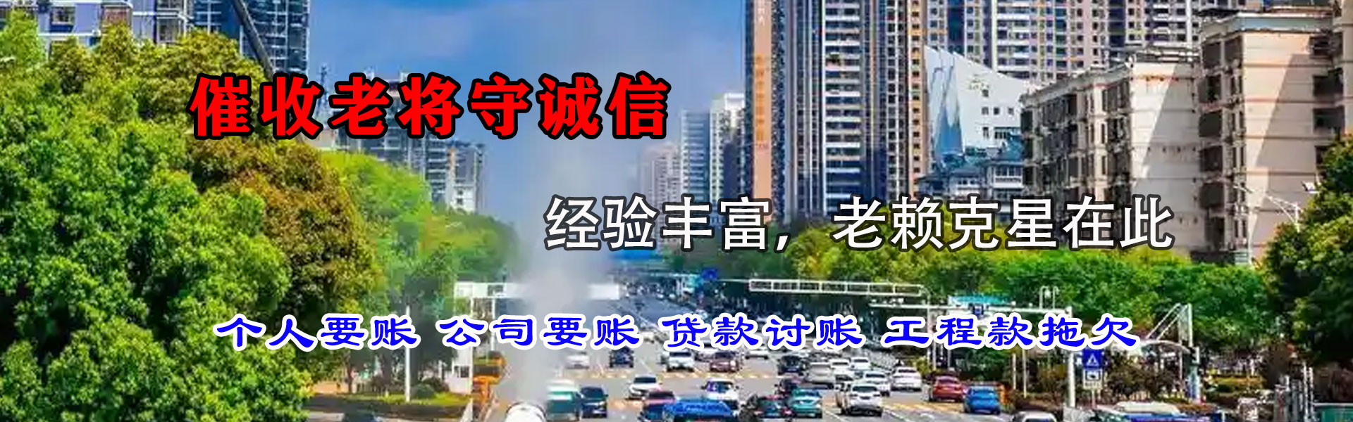 潜江讨债公司